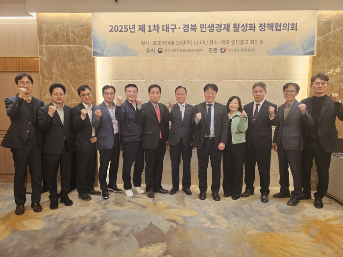 대경중기청, ‘민생경제 활성화 정책협의회’ 출범