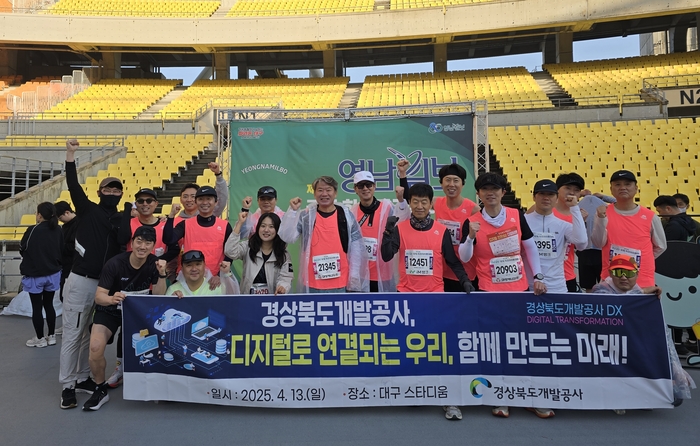 경북개발공사, 마라톤으로 디지털 혁신 의지 다져
