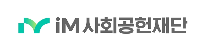 DGB사회공헌재단 iM사회공헌재단으로 새 출발