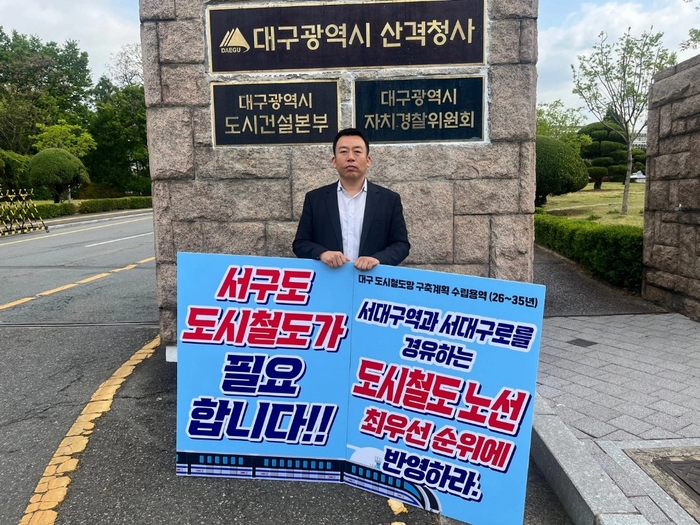 17일 이주한 서구의원이 대구시청 산격청사 앞에서 1인시위를 하고 있다. 이주한 서구의원 제공.