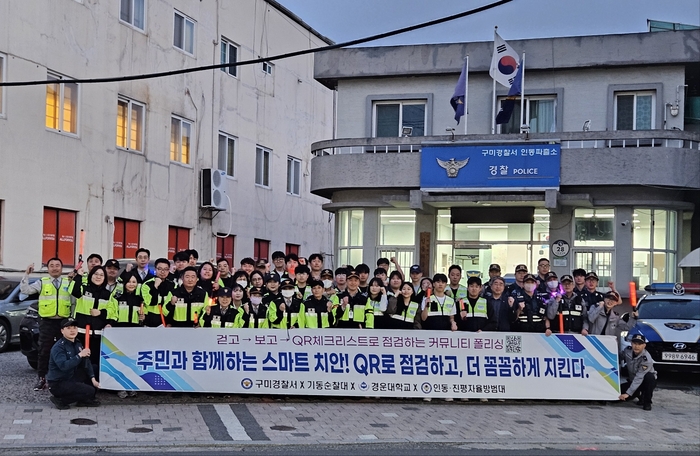 구미경찰서 ‘QR코드로 범죄 취약요소 한눈에’