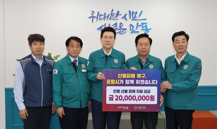 포항의 손길, 산불 상처 위로하다
