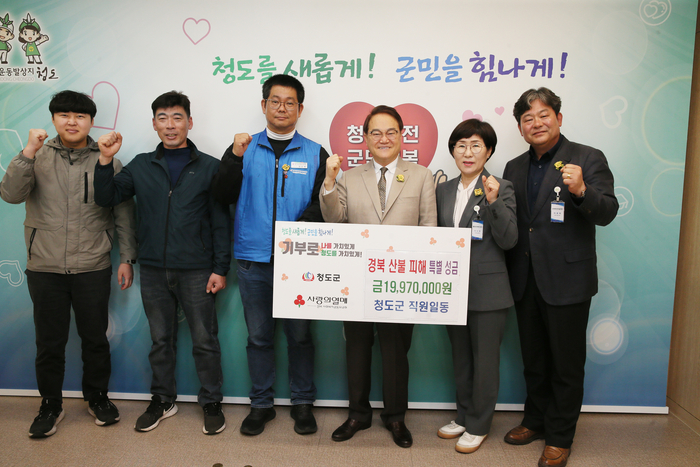 청도군 공무원들, 경북 산불 피해 복구지원에 성금 1천997만원 기탁