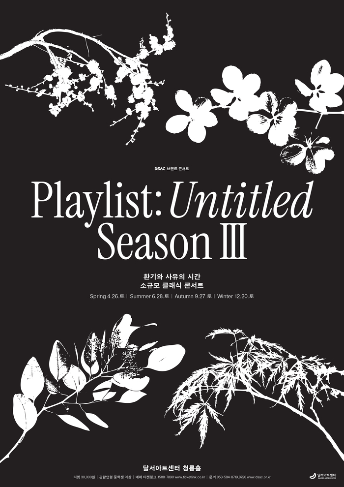 전 회차 ‘피켓팅’ 화제…시즌 3로 돌아온 공감각 클래식 콘서트 ‘Playlist : Untitled’