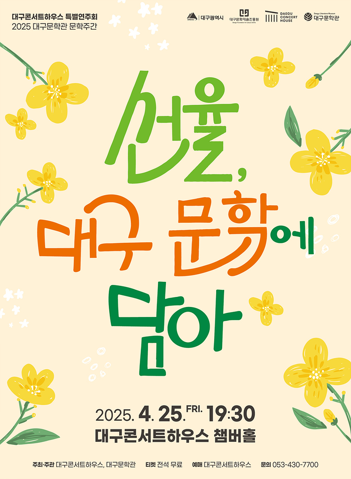 음악으로 ‘대구 문학’의 깊이 전한다