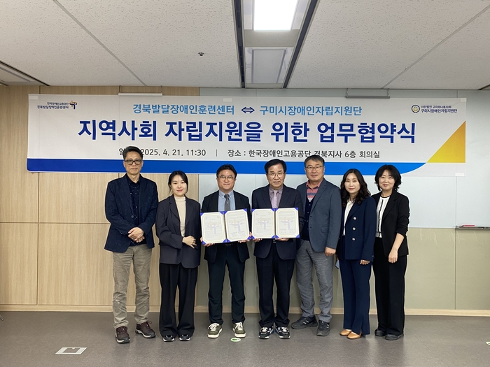 경북발달장애인훈련센터·구미시장애인자립지원단 업무협약 체결