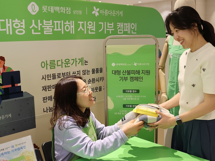 [포토뉴스]롯데백화점 상인점, 따뜻한 마음 모아 경북 산불 피해 지원