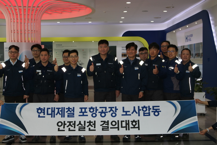 현대제철 노사, ‘100년 안전제철소’ 위해 손잡다