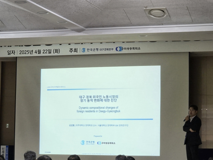 신선호 아주대학교 경제학과 교수가 대구·경북 외국인 노동시장의 장기 동적 변화에 대한 진단 발표를 하고 있다.<박용기 기자>