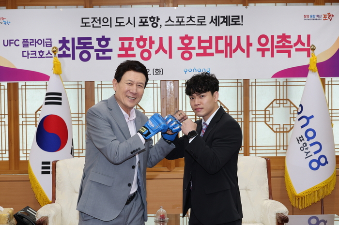 UFC 플라이급 최동훈 선수 포항 홍보대사 위촉