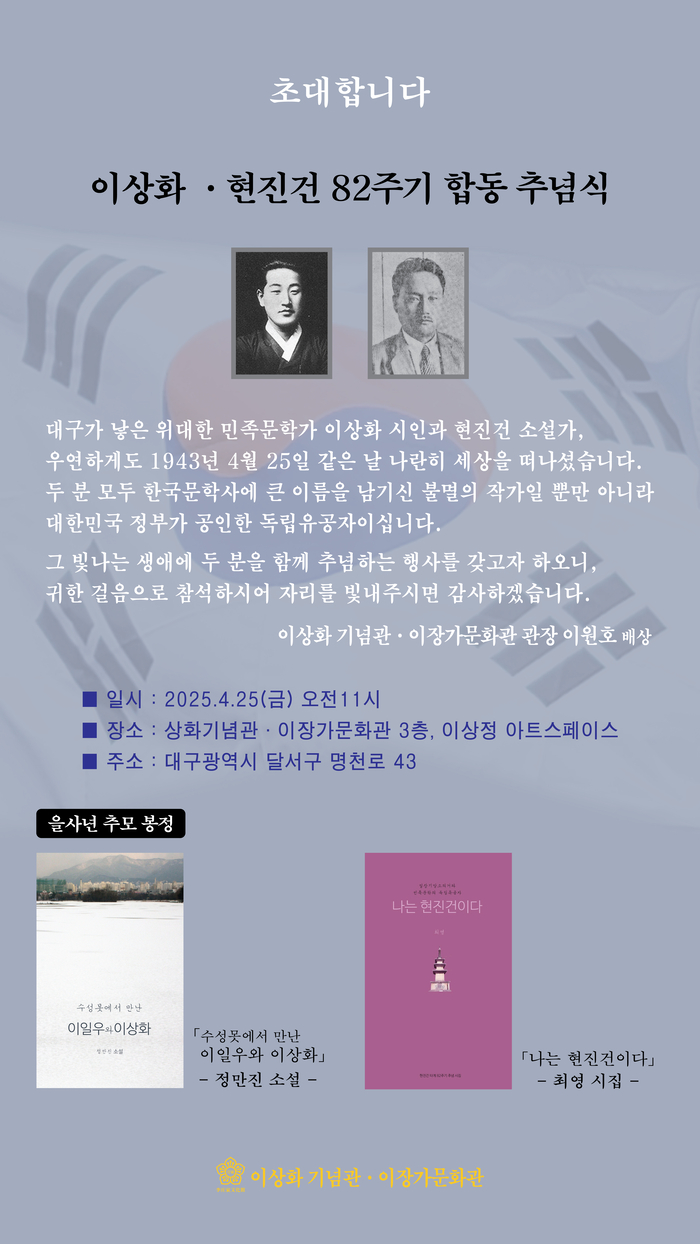 현진건·이상화 서거 82주기…대구 곳곳서 합동 추념행사