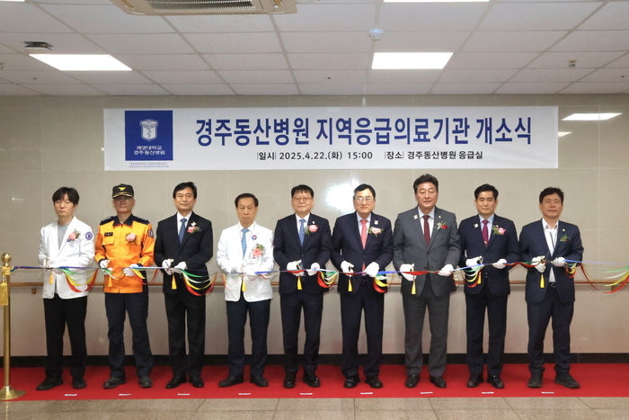 경주시, APEC대비 응급의료기관 2곳 체제로 확대…계명대동산병원 지정