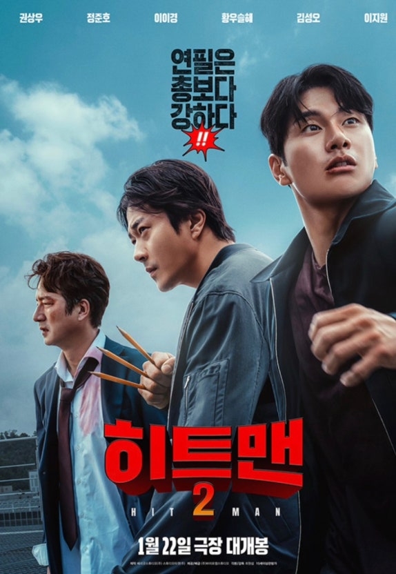 포스코, 효자아트홀서 ‘히트맨2’ 무료 상영