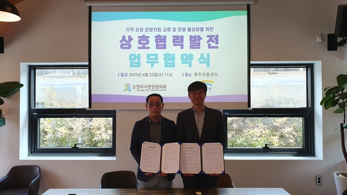 K-water 영주댐지사-영주시관광협의회, 댐 관광 활성화 위해 ‘맞손’