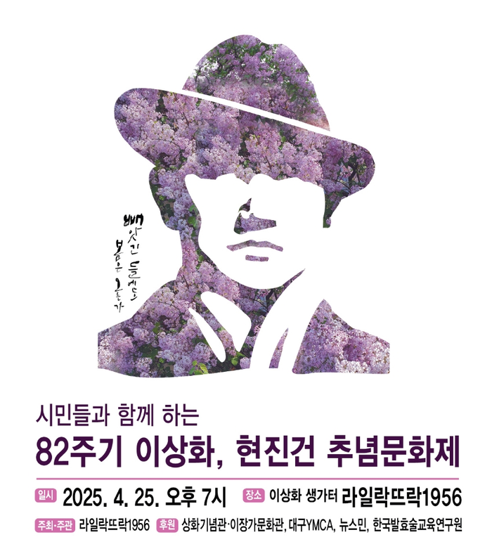 현진건·이상화 서거 82주기…대구 곳곳서 합동 추념행사