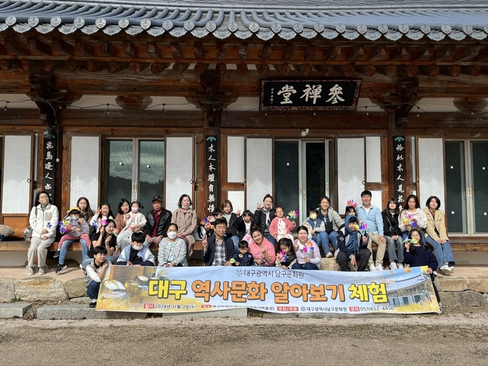 남구문화원, 26일 ‘대구 역사문화 알아보기 체험’ 개최