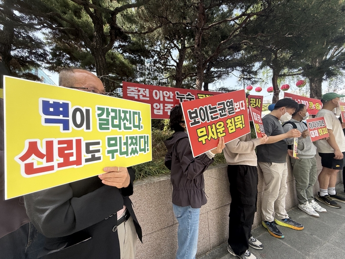 대구 달서구 신축아파트 무더기 하자 의혹…입주예정자들 “준공 승인 불허하라”