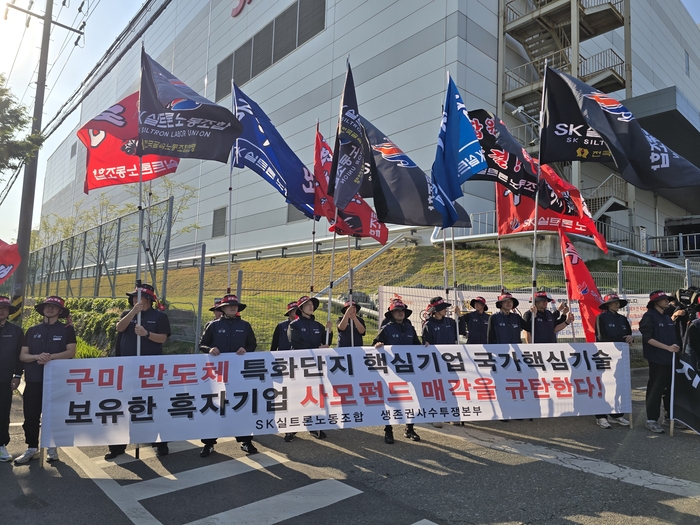 SK실트론 노동조합 ‘고용안정 없는 매각은 생존권 박탈’