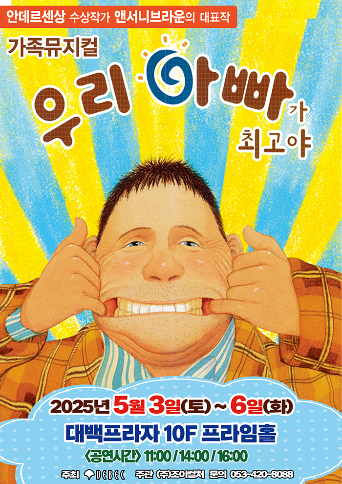 ‘안녕? 빨강머리앤’ ‘우리 아빠가 최고야’...어린이들 위한 가족 뮤지컬 대구 곳곳서 펼쳐진다