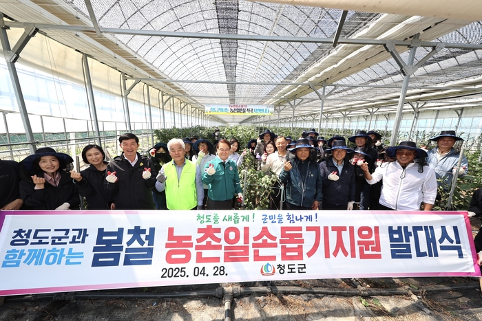 청도군, 농촌일손돕기 본격 시작…3만명 상당 노동력 지원