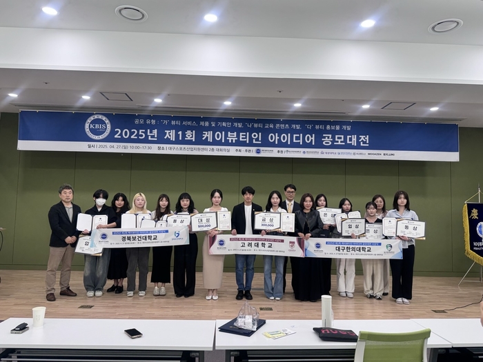 케이뷰티인학회, 제7회 춘계학술대회 개최