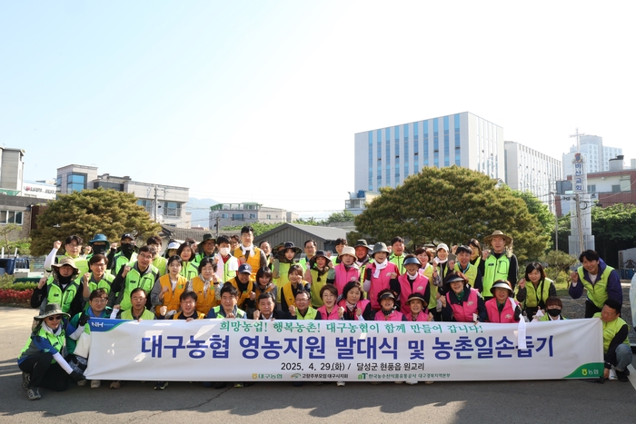 대구농협, 달성 현풍 원교리서 영농지원 발대식 및 일손돕기
