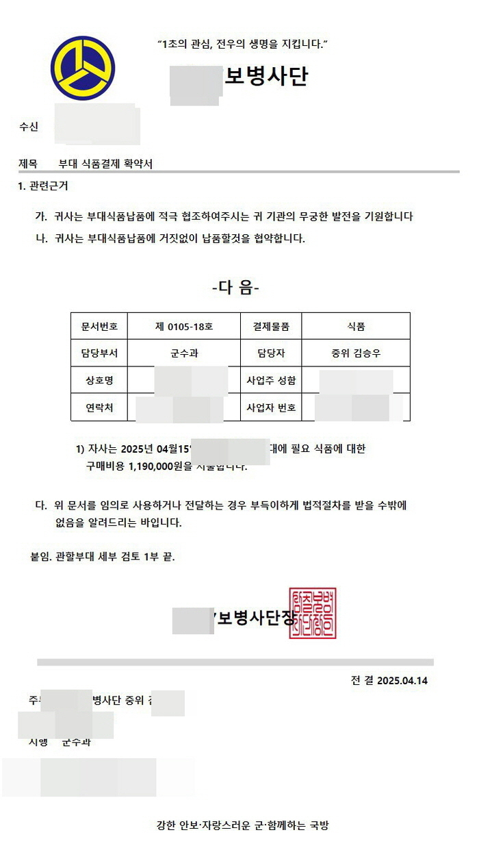 구미경찰서 ‘군인·군부대 사칭 노쇼 사기’ 조심하세요