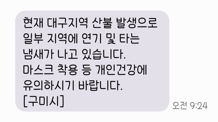 [함지산 산불] 대구 산불 연기가 경북까지? 구미서도 ‘타는 냄새’