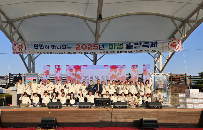 면민이 하나되는 2025년 마성 솔밭축제 성황리 개최