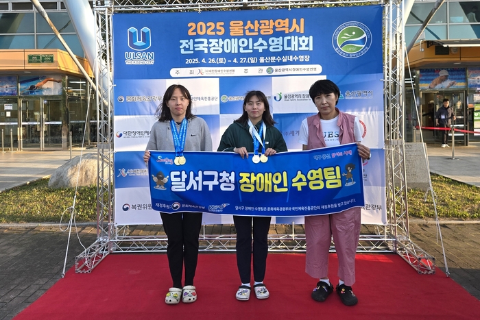 대구 달서구청 장애인 수영팀 ‘전국장애인수영대회’서 금메달 3개, 은메달 1개 획득