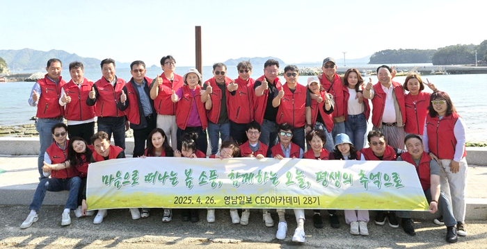 영남일보 CEO아카데미 28기 원우회 봄야유회