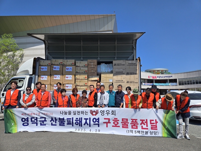 나눔을 실천하는 봉사단체 ‘영우회’, 경북 영덕 산불 피해지역 찾아 구호물품 전달