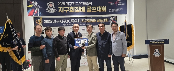 대구 달성JC특우회, 골프대회서 존재감 입증…조직력으로 2위 쾌거
