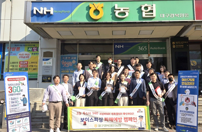 대구경북양돈농협, 보이스피싱 예방 캠페인 전개