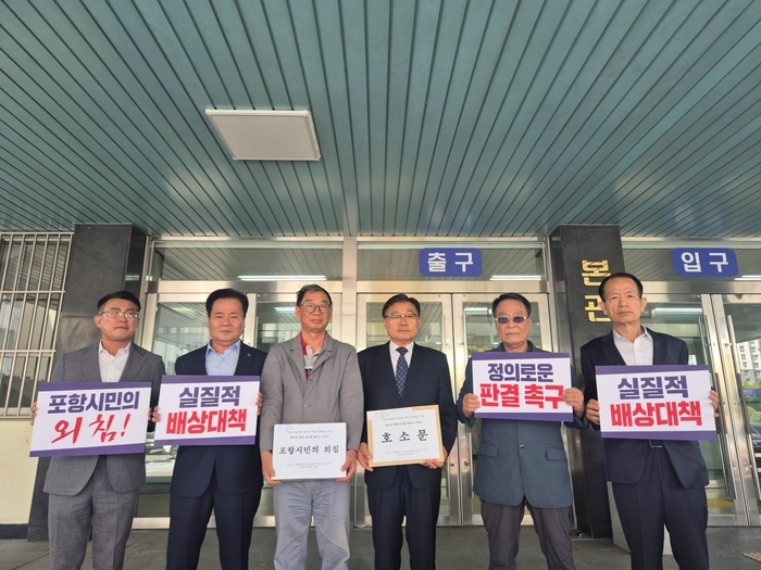 포항 12개 시민단체, 지진 소송 관련 대구고법에 공동 호소문 제출