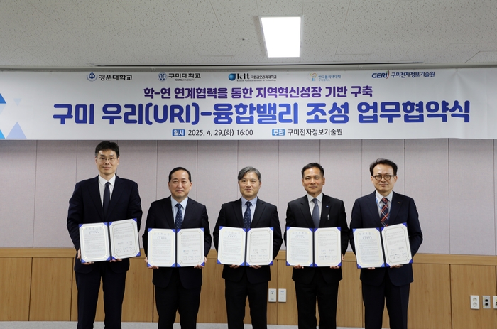 구미 전자정보기술원-지역 4개 대학 R&D 역량 강화 공동연구 체계 구축