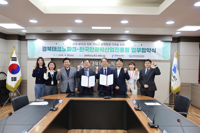한국안광학산업진흥원-경북테크노파크, 안광학·지역산업 육성 맞손