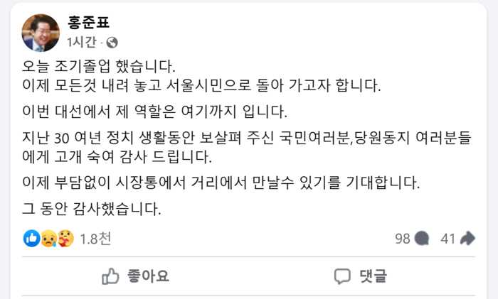 서울시민 홍준표…“대구시민에겐 미안하단 말 없었다”