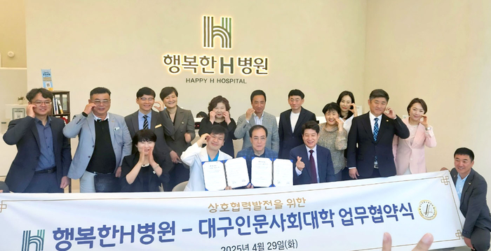 암 전문병원 ‘행복한H병원’, 대구인문사화대학의 MOU