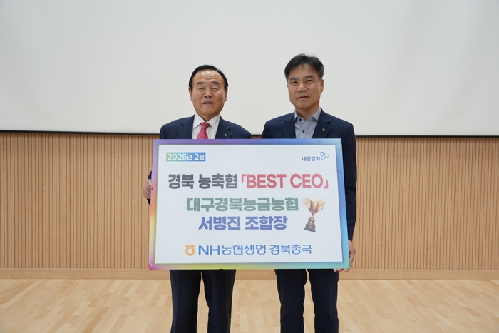 서병진 대구경북능금농협 조합장, ‘경북 농축협 BEST CEO’ 선정