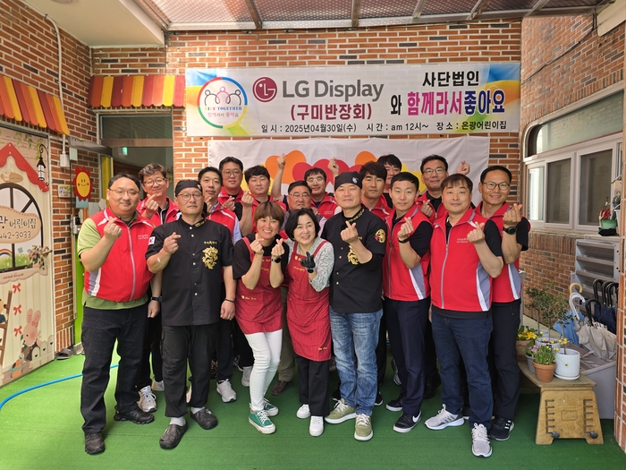 LG디스플레이 구미 반장회 ‘어린이날 외식 행복했나요?’