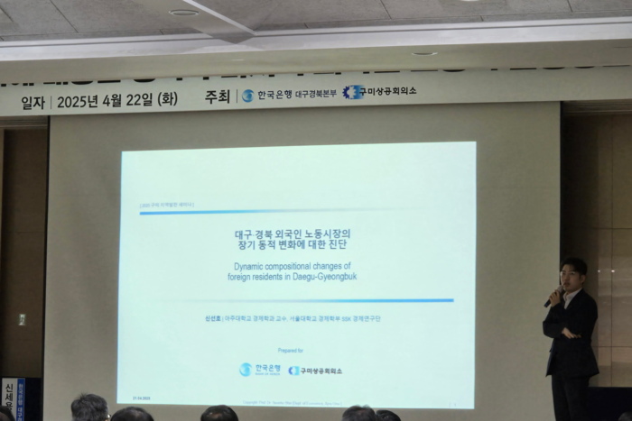 신선호 아주대학교 경제학과 교수가 대구·경북 외국인 노동시장의 장기 동적 변화에 대한 진단 발표를 하고 있다. 박용기 기자