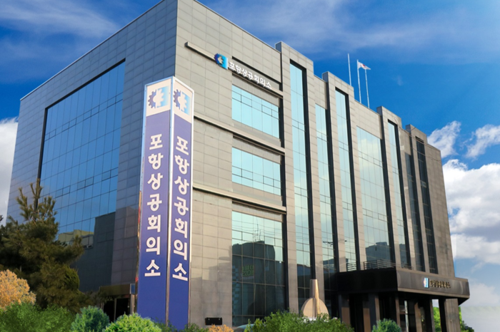 포항상공회의소 전경. <포항상의 제공>