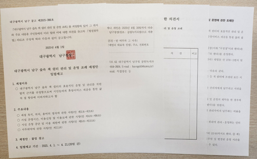 대구 남구청은  최근 남구 숲속 책 쉼터 관리 및 운영에 관한 조례 제정안을 입법 예고했다.  조윤화기자