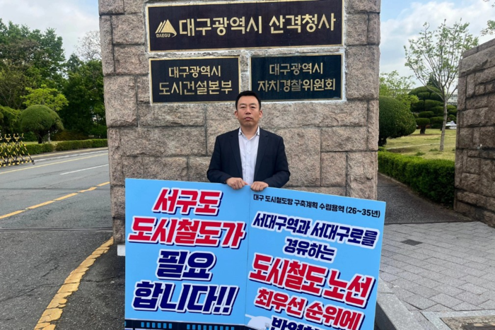 17일 이주한 서구의원이 대구시청 산격청사 앞에서 1인시위를 하고 있다. <이주한 서구의원 제공>