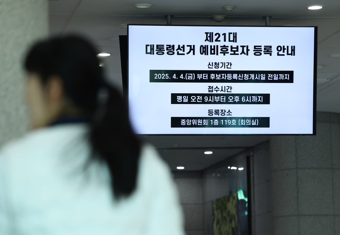 정부, 제21대 대통령선거 ‘6월 3일’ 확정