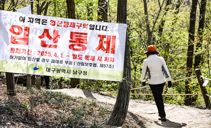 [포토뉴스] 대구에 입산 금지령… 무시하는 일부 탐방객