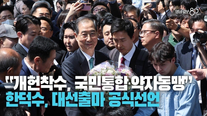 [영상] 한덕수 전 국무총리 제21대 대통령 선거 출마 공식 선언