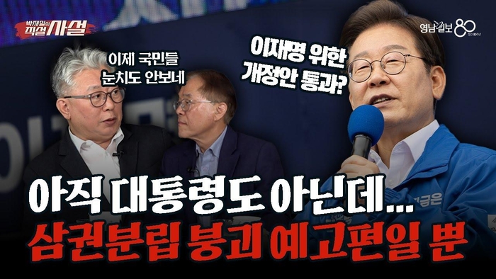 [직설사설] 조응천 “이번에 통과한 선거법 개정안, 삼권분립 붕괴의 예고편일 뿐”