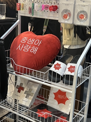 2025 서울국제불교박람회의 부스에서 판매된 중생아 사랑해 하트 쿠션. <독자 제공>